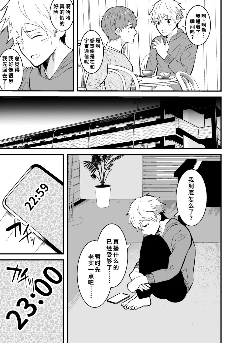 [男の催眠フェチ屋さん (松風あきたろう)]堕ちる配信者[廉价汉化组] - Page 16
