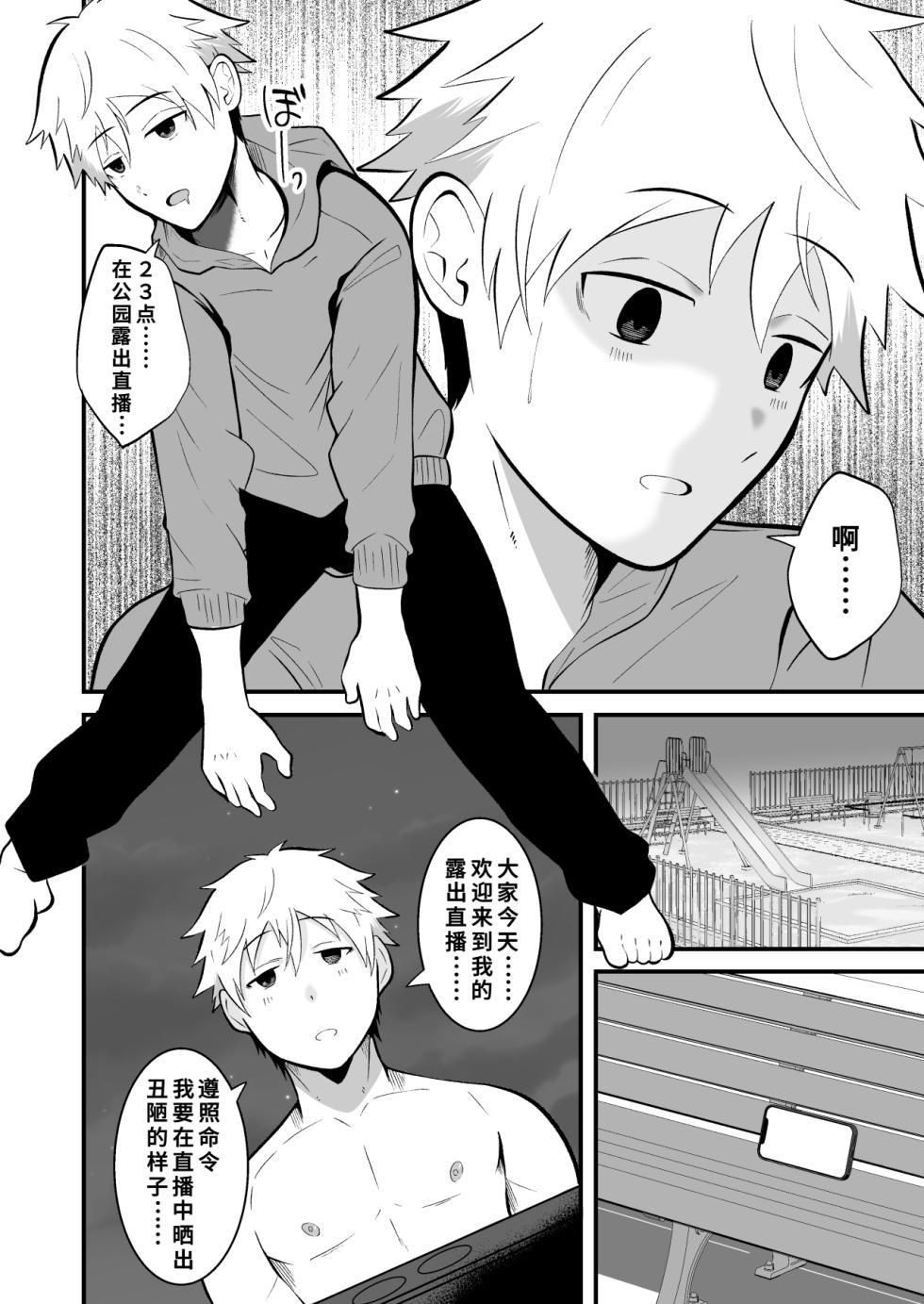 [男の催眠フェチ屋さん (松風あきたろう)]堕ちる配信者[廉价汉化组] - Page 17