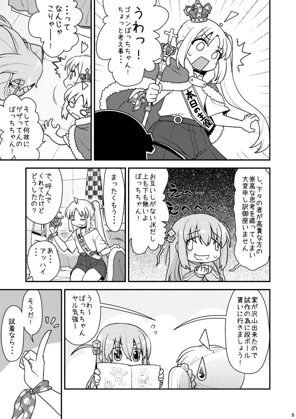 [CELTRANCE (Kogaku Kazuya)] cho-cho EFFECTOR (Bocchi the Rock!) [Digital] - Page 8