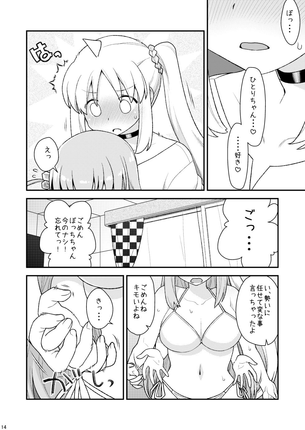 [CELTRANCE (Kogaku Kazuya)] cho-cho EFFECTOR (Bocchi the Rock!) [Digital] - Page 13