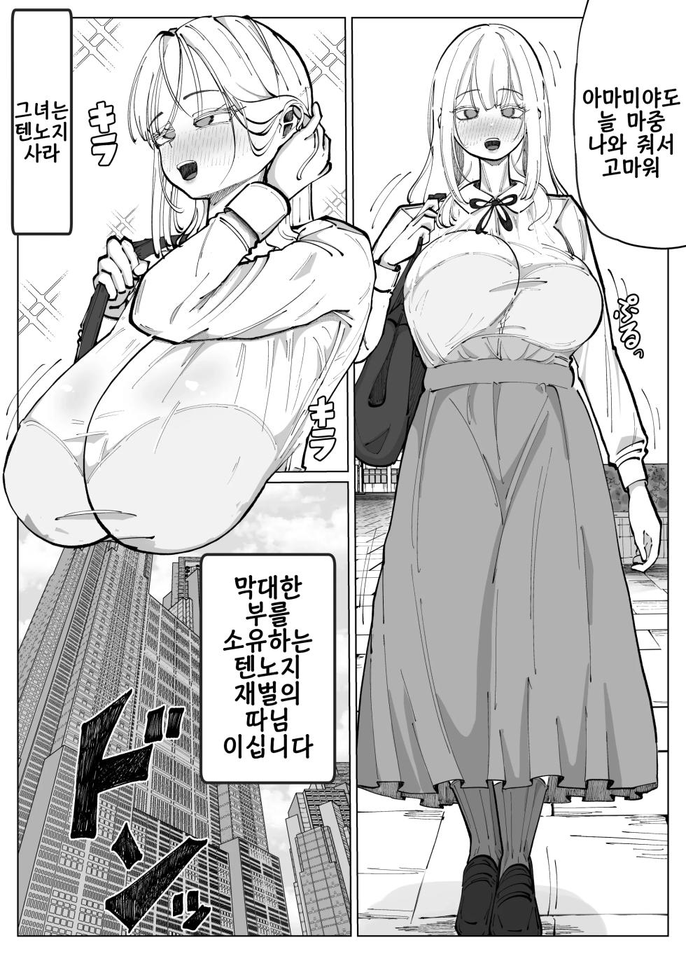 [atahutahutaba] Futanari Maid to Ojou-sama no Dosukebe Daisakusen | 후타나리 메이드와 아가씨의 씹음탕 대작전 [Korean] [Digital] - Page 3