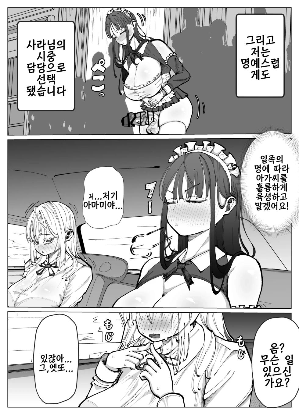 [atahutahutaba] Futanari Maid to Ojou-sama no Dosukebe Daisakusen | 후타나리 메이드와 아가씨의 씹음탕 대작전 [Korean] [Digital] - Page 4