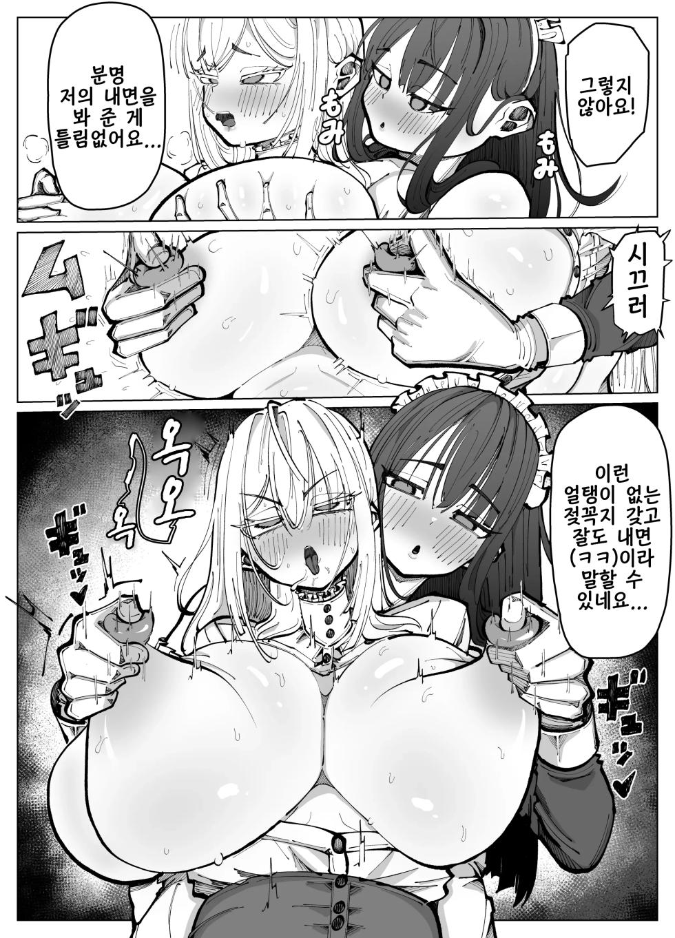 [atahutahutaba] Futanari Maid to Ojou-sama no Dosukebe Daisakusen | 후타나리 메이드와 아가씨의 씹음탕 대작전 [Korean] [Digital] - Page 10