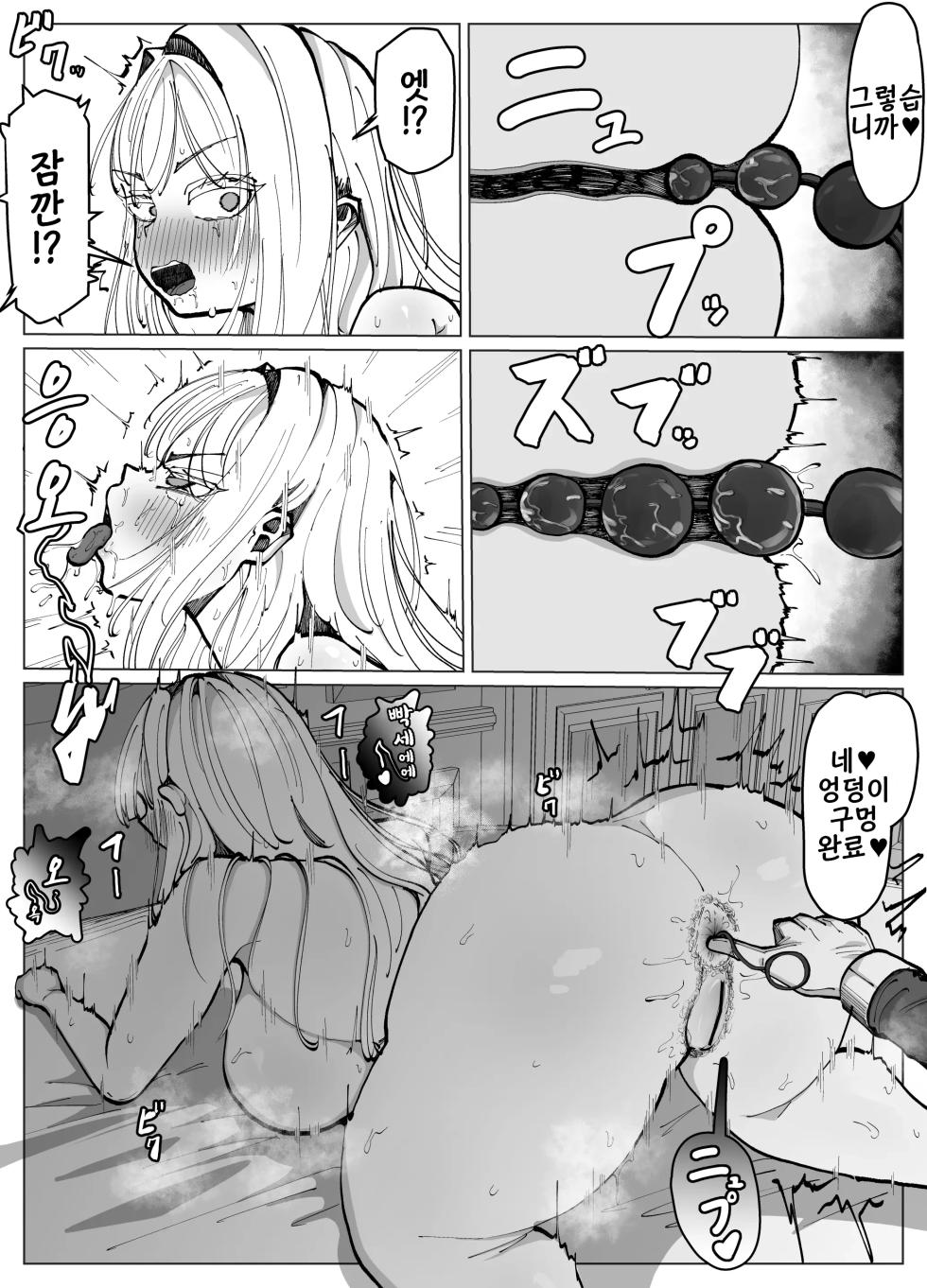 [atahutahutaba] Futanari Maid to Ojou-sama no Dosukebe Daisakusen | 후타나리 메이드와 아가씨의 씹음탕 대작전 [Korean] [Digital] - Page 35