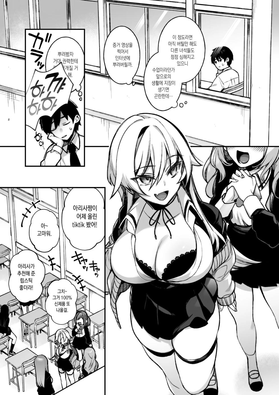 [Puu no Puupuupuu (Shindou)] 범해지는 최면 1~5 ~총집편~ [Korean] [decensored] - Page 8