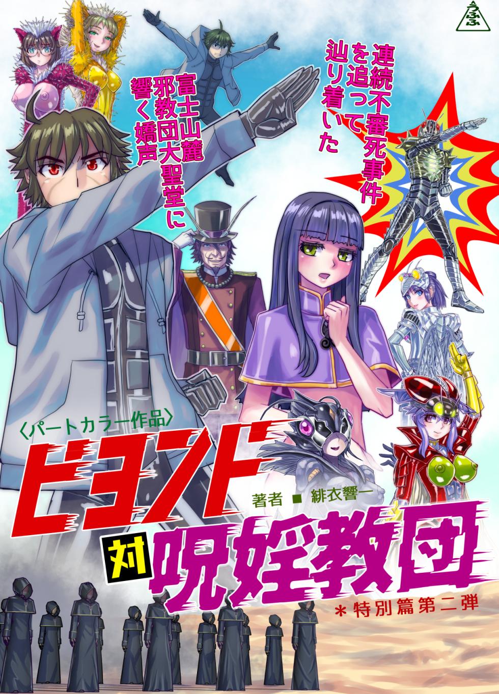 [Ufufu Enterprise (Hicoromo Kyouichi)]BEYOND ~ Aisubeki Kanata no Hitobito 17 - Page 3