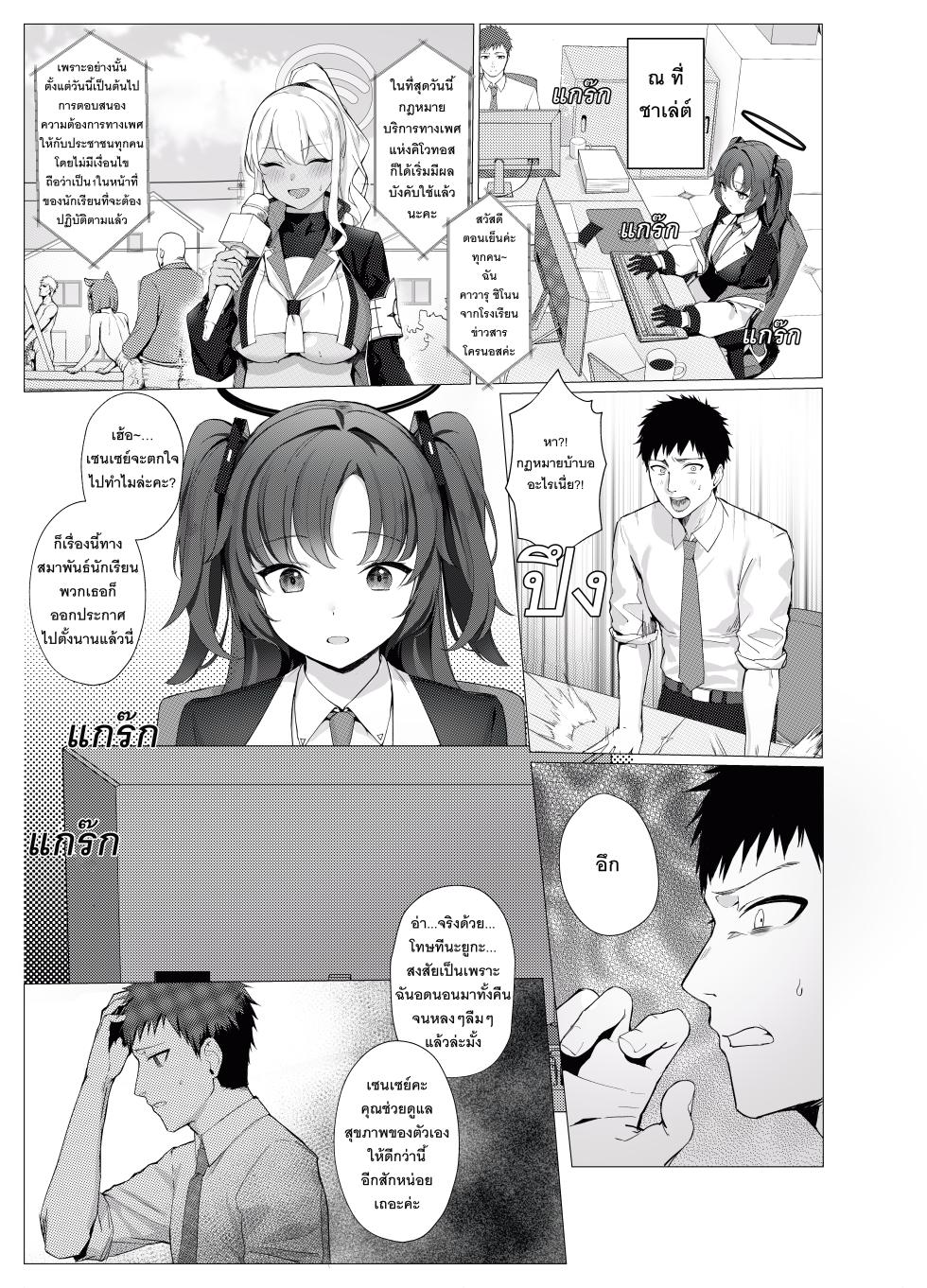 [Usagihara-sen (Usagihara Kuro)] Gimu Sei Houshi Gakuen Toshi Kivotos 丨 เมืองแห่งการศึกษาคิโวทอสที่การบริการทางเพศเป็นหน้าที่ของนักเรียนทุกคน (Blue Archive) [Thai ภาษาไทย] [PowerPuffNa] [Digital] - Page 3