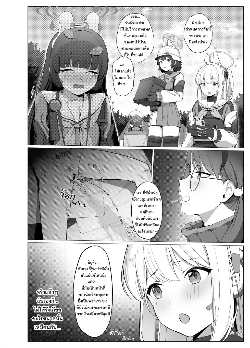 [Usagihara-sen (Usagihara Kuro)] Gimu Sei Houshi Gakuen Toshi Kivotos 丨 เมืองแห่งการศึกษาคิโวทอสที่การบริการทางเพศเป็นหน้าที่ของนักเรียนทุกคน (Blue Archive) [Thai ภาษาไทย] [PowerPuffNa] [Digital] - Page 18