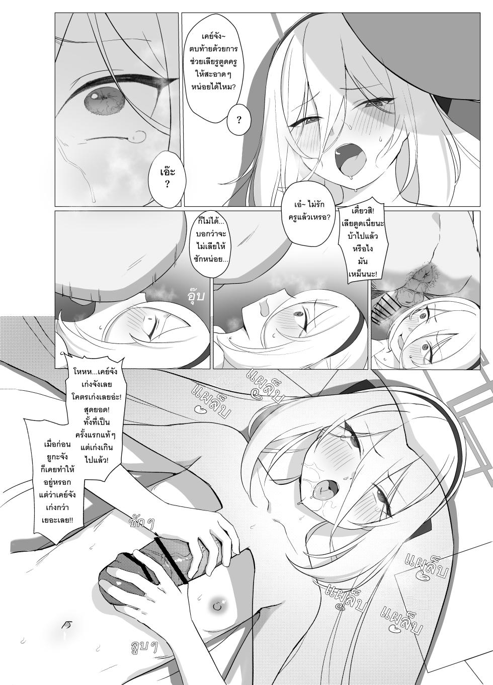 [Usagihara-sen (Usagihara Kuro)] Gimu Sei Houshi Gakuen Toshi Kivotos 丨 เมืองแห่งการศึกษาคิโวทอสที่การบริการทางเพศเป็นหน้าที่ของนักเรียนทุกคน (Blue Archive) [Thai ภาษาไทย] [PowerPuffNa] [Digital] - Page 39