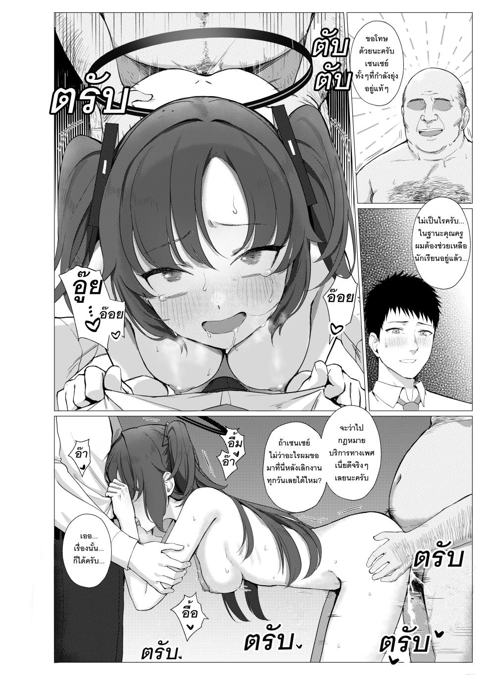 [Usagihara-sen (Usagihara Kuro)] Gimu Sei Houshi Gakuen Toshi Kivotos 丨 เมืองแห่งการศึกษาคิโวทอสที่การบริการทางเพศเป็นหน้าที่ของนักเรียนทุกคน (Blue Archive) [Thai ภาษาไทย] [PowerPuffNa] [Digital] - Page 10