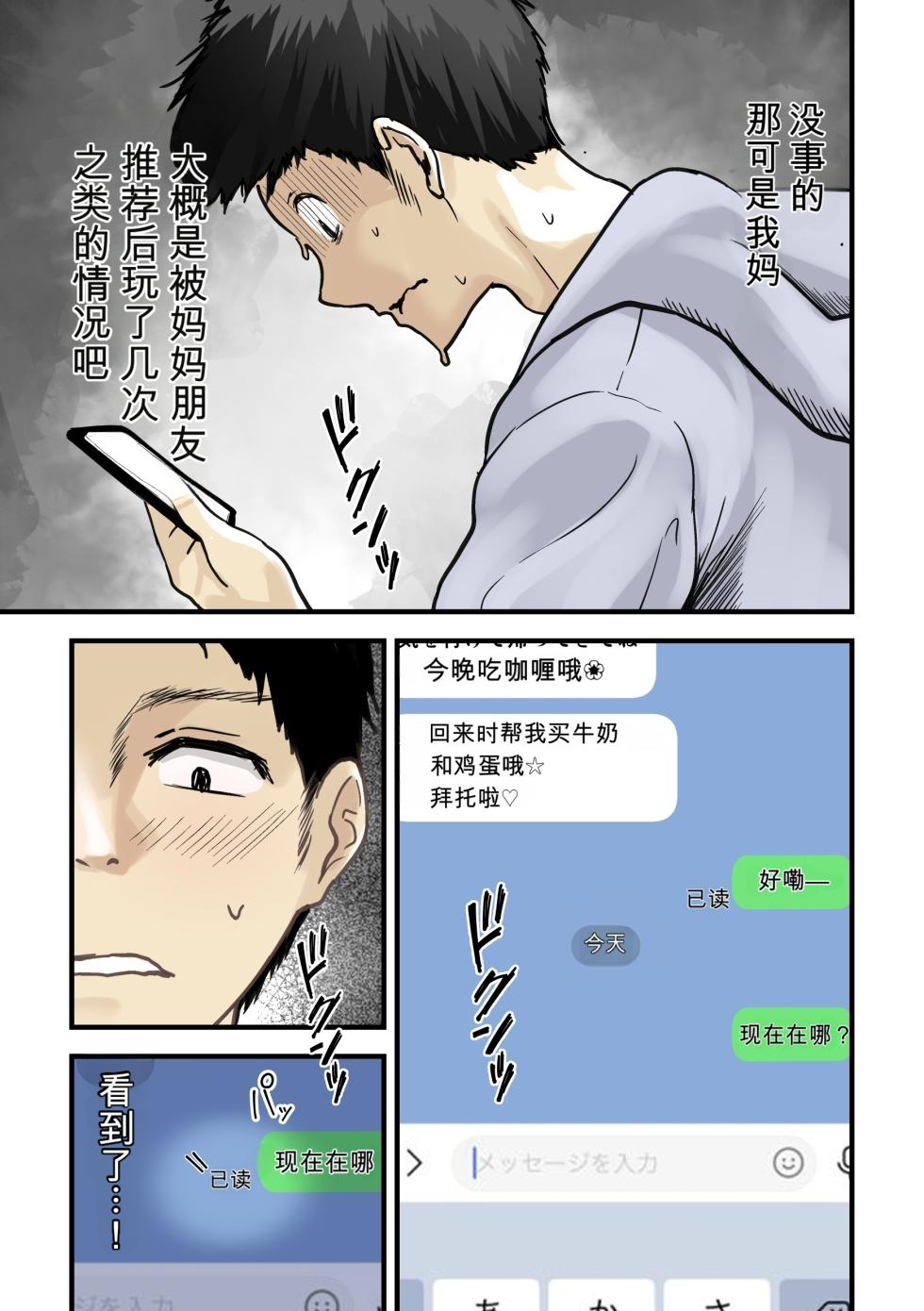 “What happened after my friend and my mother matched…” - Page 12