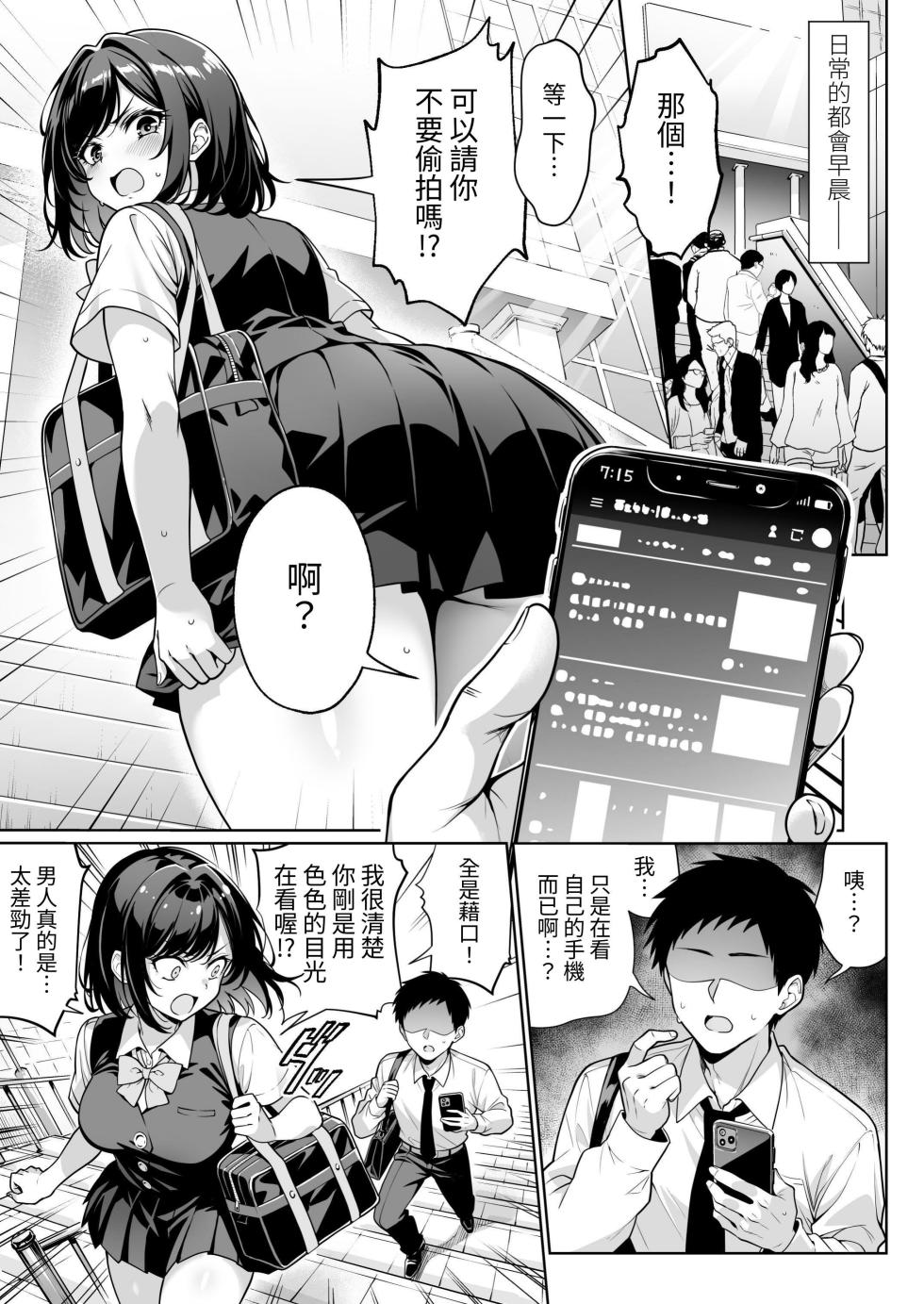 [Hechima Koubou (Mangetsu Wasabi)] Ero Situ Jidou Seisei Appli de Juujitsu no Ero SuppoLife [Chinese] [夜戦玖百回] - Page 2