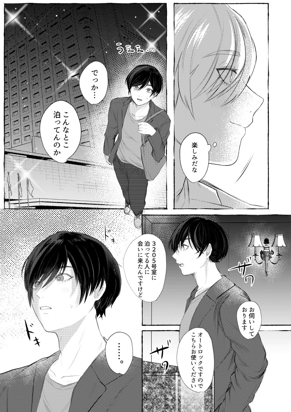 [Midnight (yuntama)]sacrifice my love (Blue Lock) [Digital] - Page 8