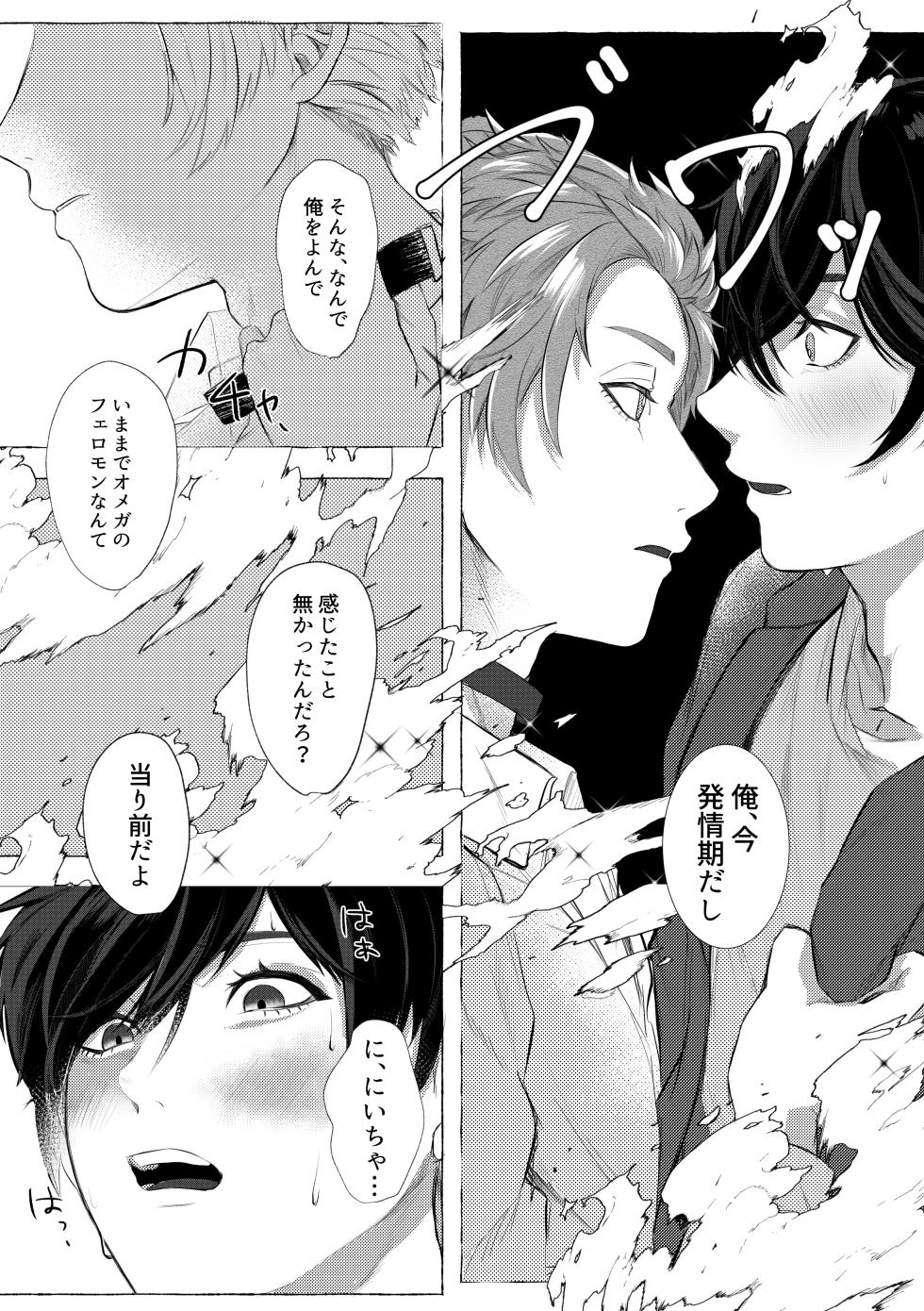 [Midnight (yuntama)]sacrifice my love (Blue Lock) [Digital] - Page 11