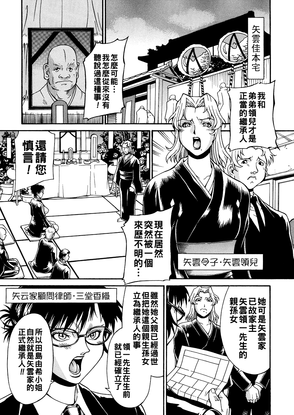 [DON繁] 牝畜（Chinese）【更新中】 - Page 24