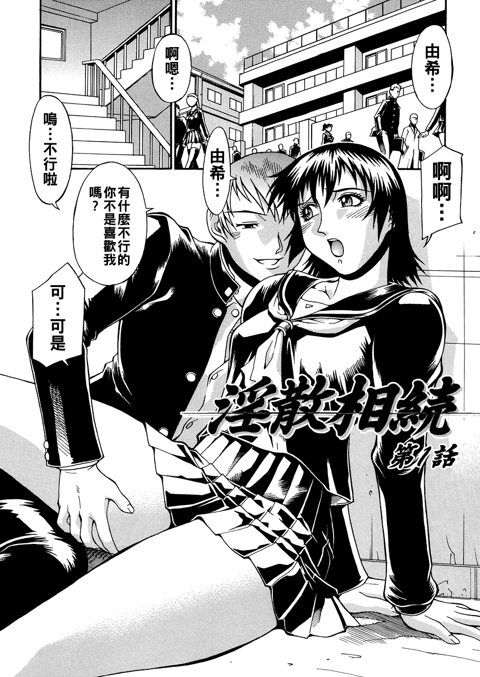 [DON繁] 牝畜（Chinese）【更新中】 - Page 25
