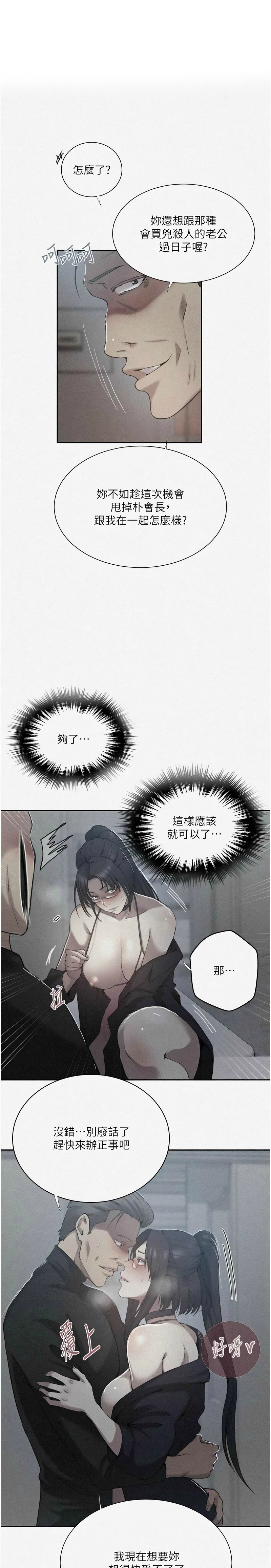 [韩漫] 秘密教学/The Class Of The Secret 303-323 (六)[中文][连载中] - Page 2