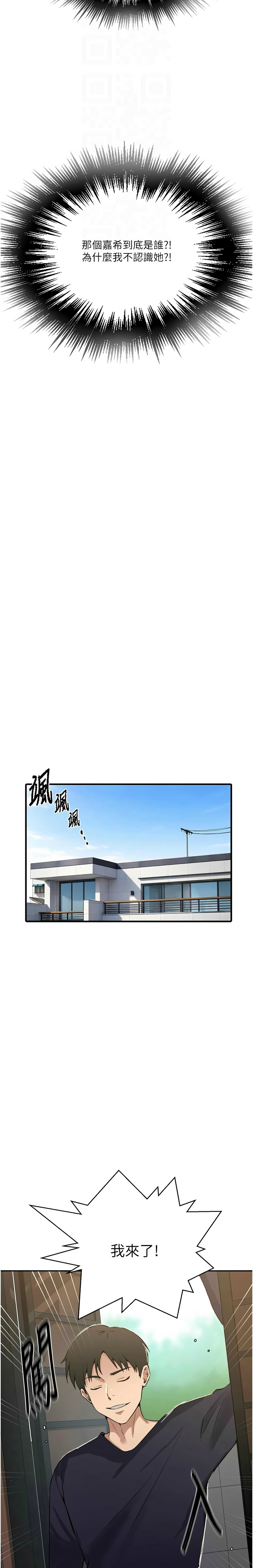 [韩漫] 秘密教学/The Class Of The Secret 303-323 (六)[中文][连载中] - Page 19