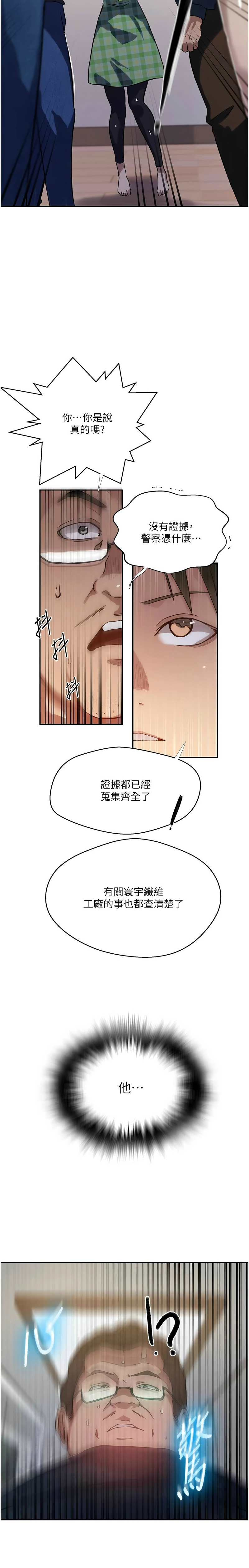 [韩漫] 秘密教学/The Class Of The Secret 303-323 (六)[中文][连载中] - Page 31