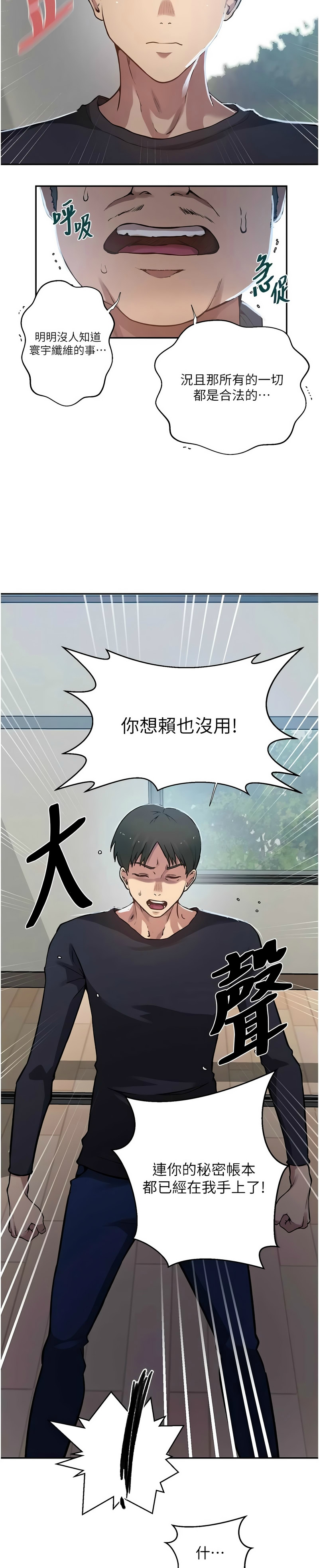 [韩漫] 秘密教学/The Class Of The Secret 303-323 (六)[中文][连载中] - Page 33