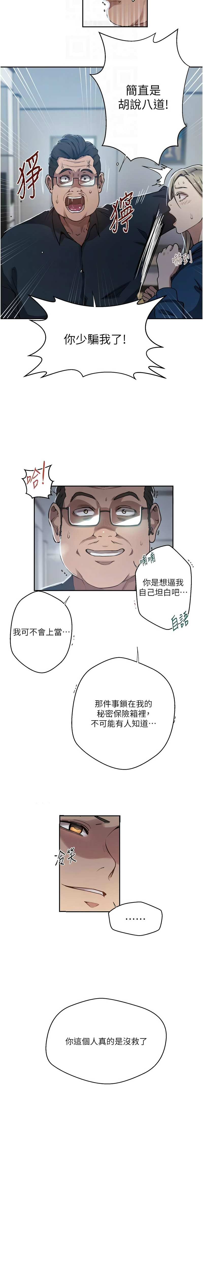 [韩漫] 秘密教学/The Class Of The Secret 303-323 (六)[中文][连载中] - Page 35