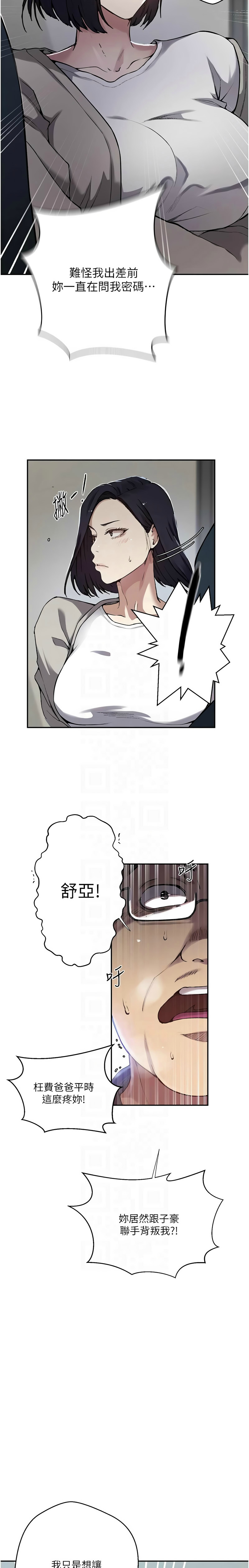 [韩漫] 秘密教学/The Class Of The Secret 303-323 (六)[中文][连载中] - Page 37