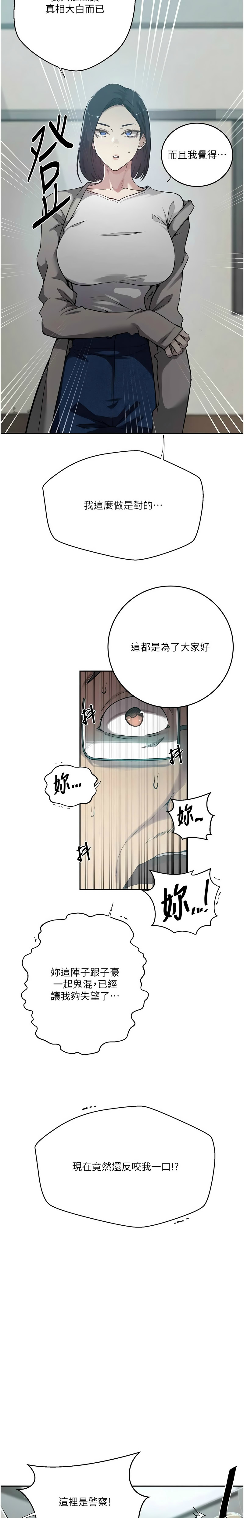 [韩漫] 秘密教学/The Class Of The Secret 303-323 (六)[中文][连载中] - Page 38