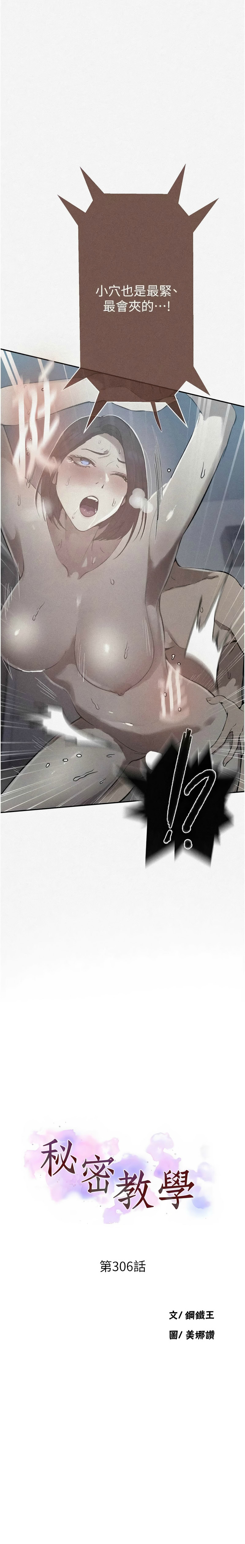[韩漫] 秘密教学/The Class Of The Secret 303-323 (六)[中文][连载中] - Page 75