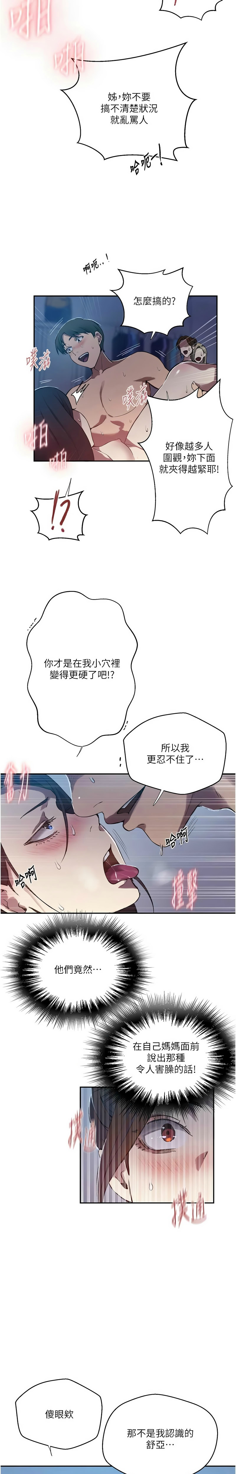 [韩漫] 秘密教学/The Class Of The Secret 303-323 (六)[中文][连载中] - Page 86