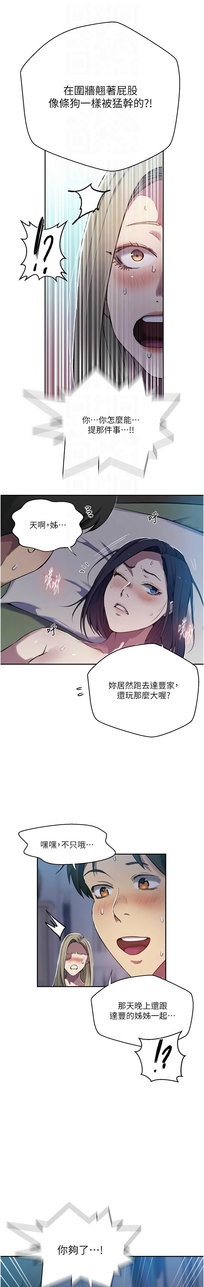 [韩漫] 秘密教学/The Class Of The Secret 303-323 (六)[中文][连载中] - Page 88