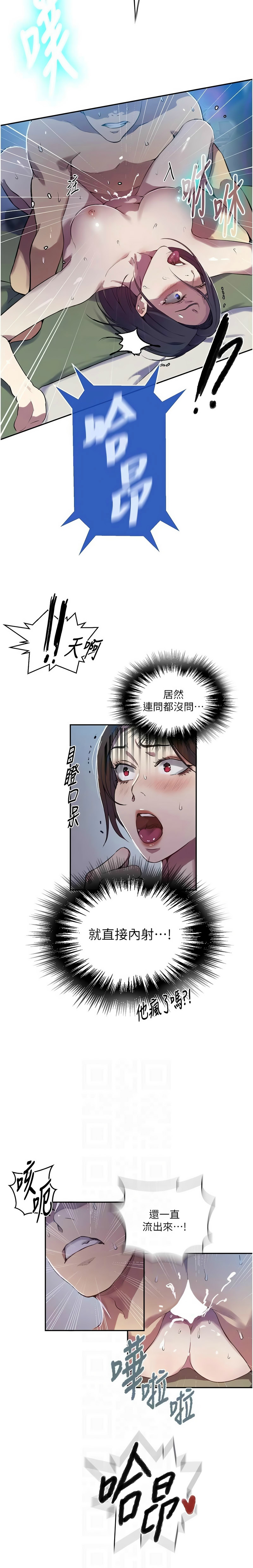 [韩漫] 秘密教学/The Class Of The Secret 303-323 (六)[中文][连载中] - Page 90