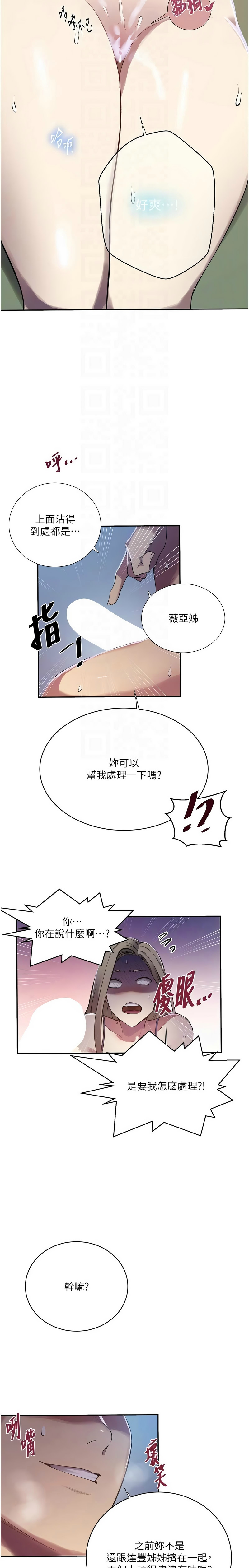 [韩漫] 秘密教学/The Class Of The Secret 303-323 (六)[中文][连载中] - Page 92