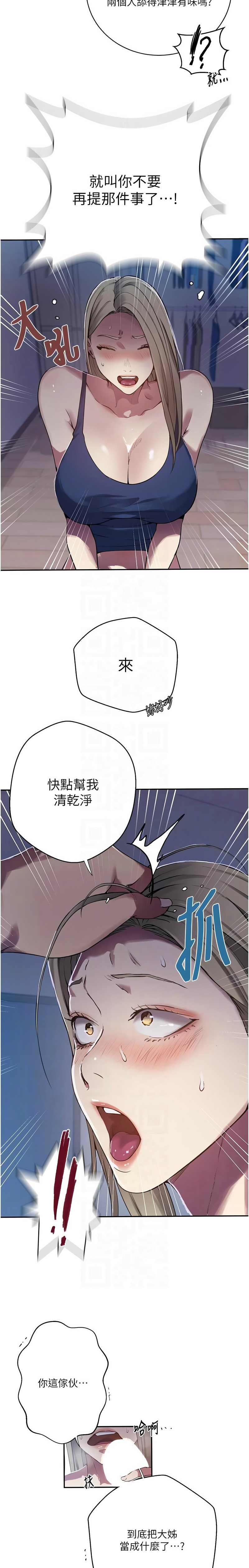 [韩漫] 秘密教学/The Class Of The Secret 303-323 (六)[中文][连载中] - Page 93