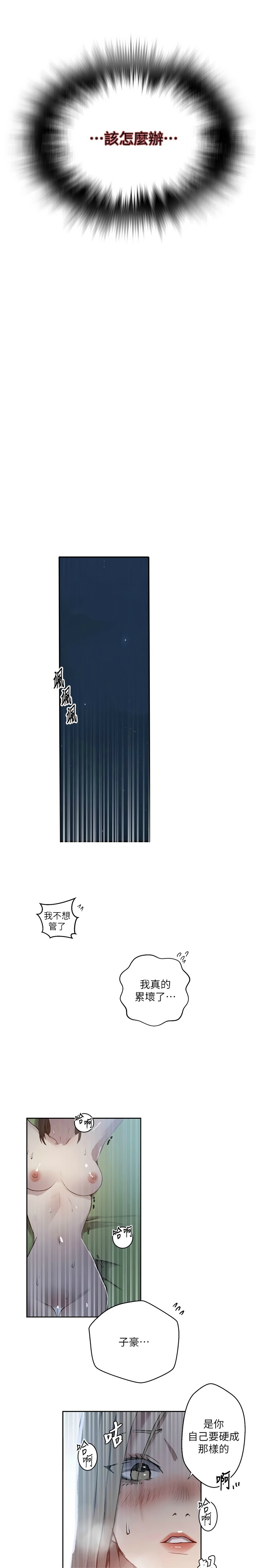 [韩漫] 秘密教学/The Class Of The Secret 303-323 (六)[中文][连载中] - Page 100