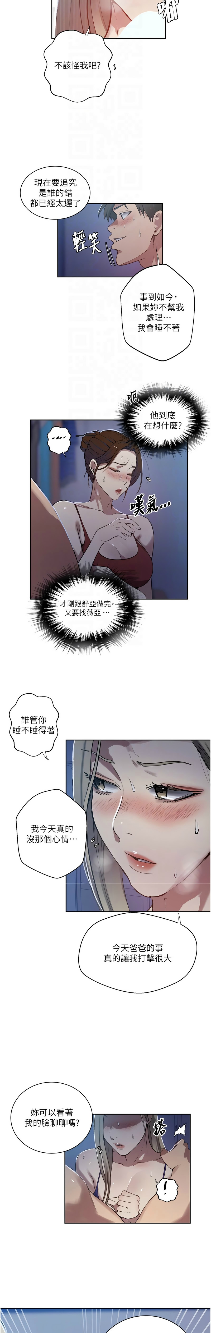[韩漫] 秘密教学/The Class Of The Secret 303-323 (六)[中文][连载中] - Page 101