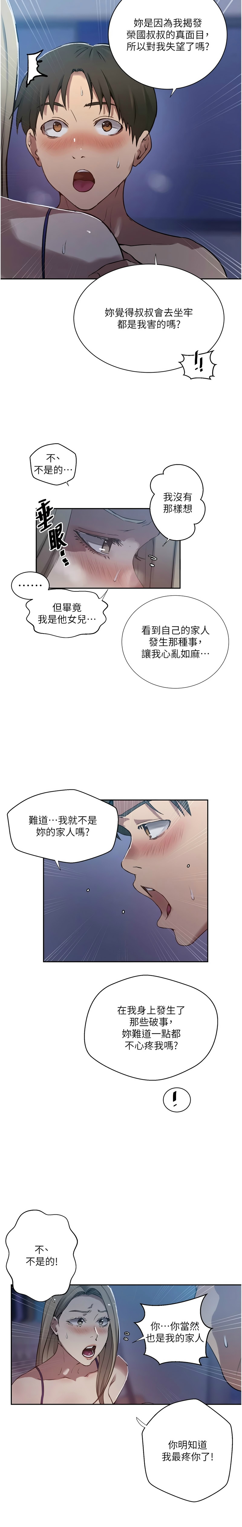 [韩漫] 秘密教学/The Class Of The Secret 303-323 (六)[中文][连载中] - Page 102