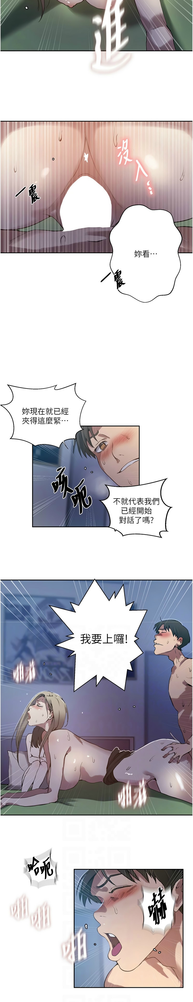 [韩漫] 秘密教学/The Class Of The Secret 303-323 (六)[中文][连载中] - Page 106