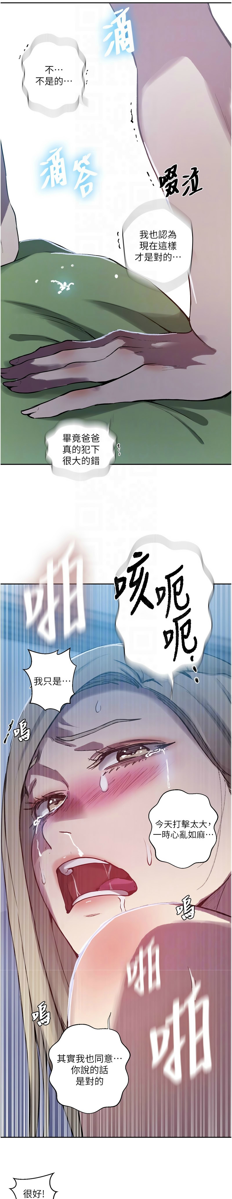 [韩漫] 秘密教学/The Class Of The Secret 303-323 (六)[中文][连载中] - Page 109