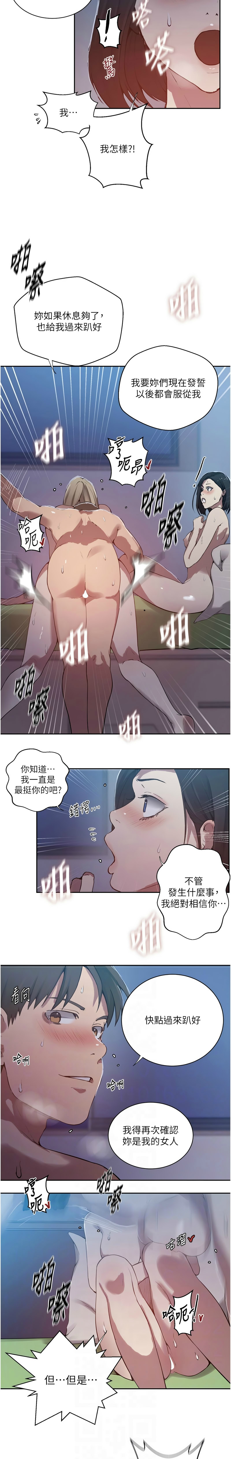 [韩漫] 秘密教学/The Class Of The Secret 303-323 (六)[中文][连载中] - Page 111