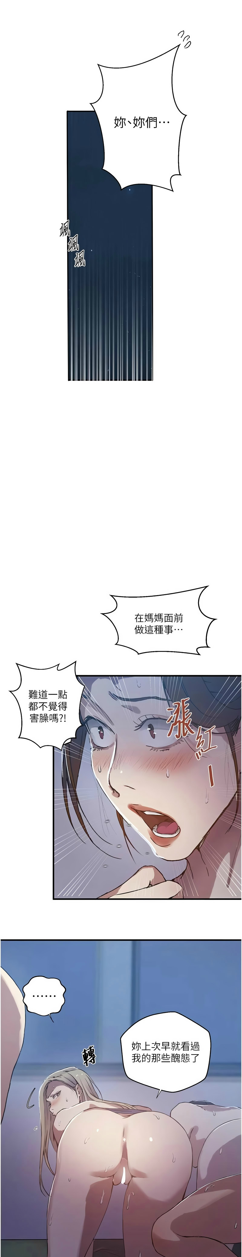 [韩漫] 秘密教学/The Class Of The Secret 303-323 (六)[中文][连载中] - Page 119