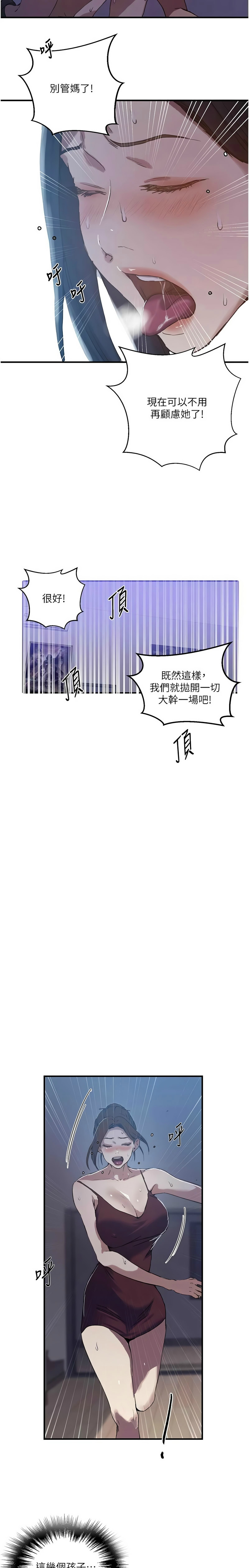 [韩漫] 秘密教学/The Class Of The Secret 303-323 (六)[中文][连载中] - Page 127