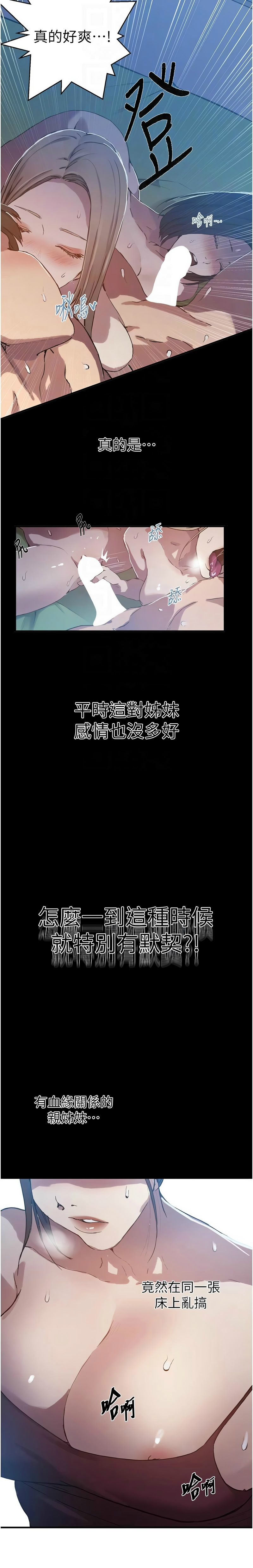 [韩漫] 秘密教学/The Class Of The Secret 303-323 (六)[中文][连载中] - Page 129