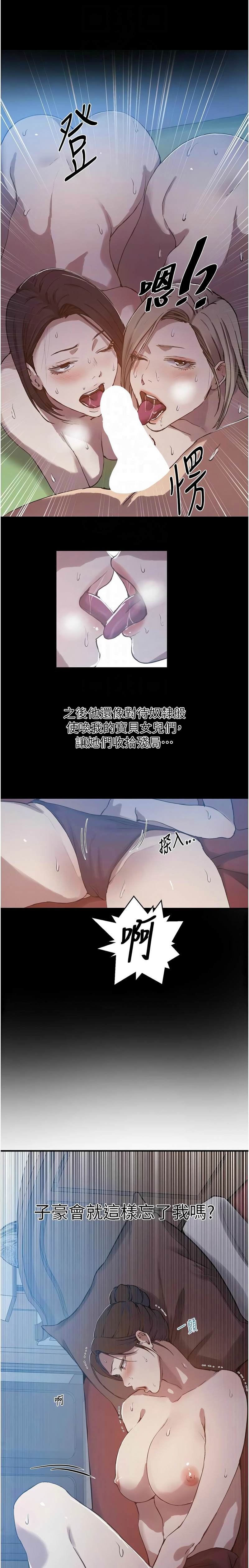 [韩漫] 秘密教学/The Class Of The Secret 303-323 (六)[中文][连载中] - Page 133