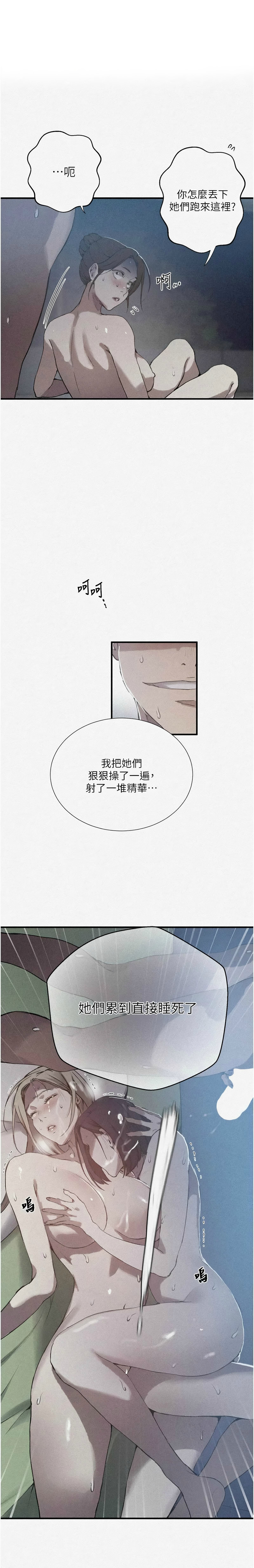 [韩漫] 秘密教学/The Class Of The Secret 303-323 (六)[中文][连载中] - Page 138