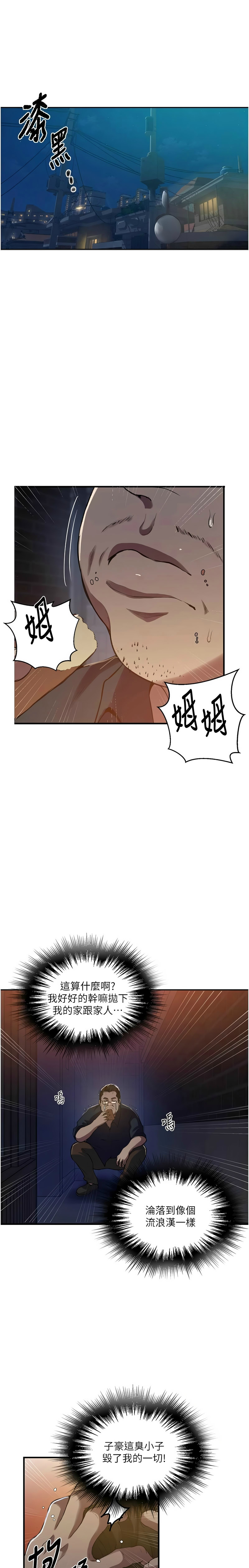 [韩漫] 秘密教学/The Class Of The Secret 303-323 (六)[中文][连载中] - Page 140