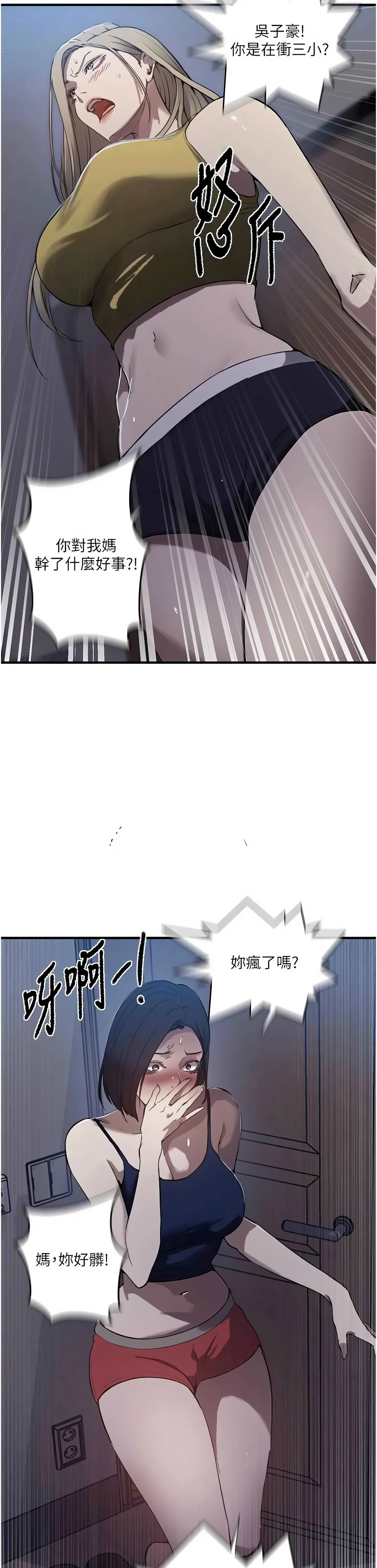 [韩漫] 秘密教学/The Class Of The Secret 303-323 (六)[中文][连载中] - Page 169