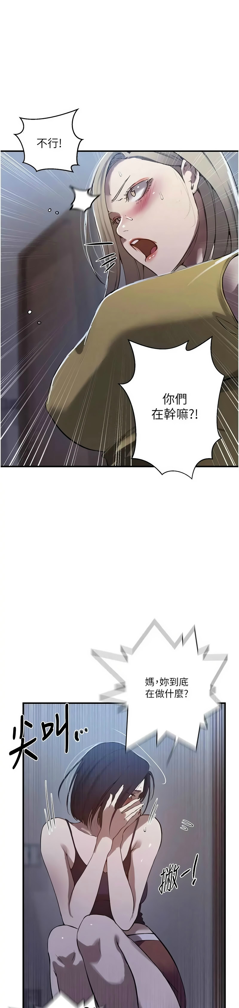 [韩漫] 秘密教学/The Class Of The Secret 303-323 (六)[中文][连载中] - Page 171