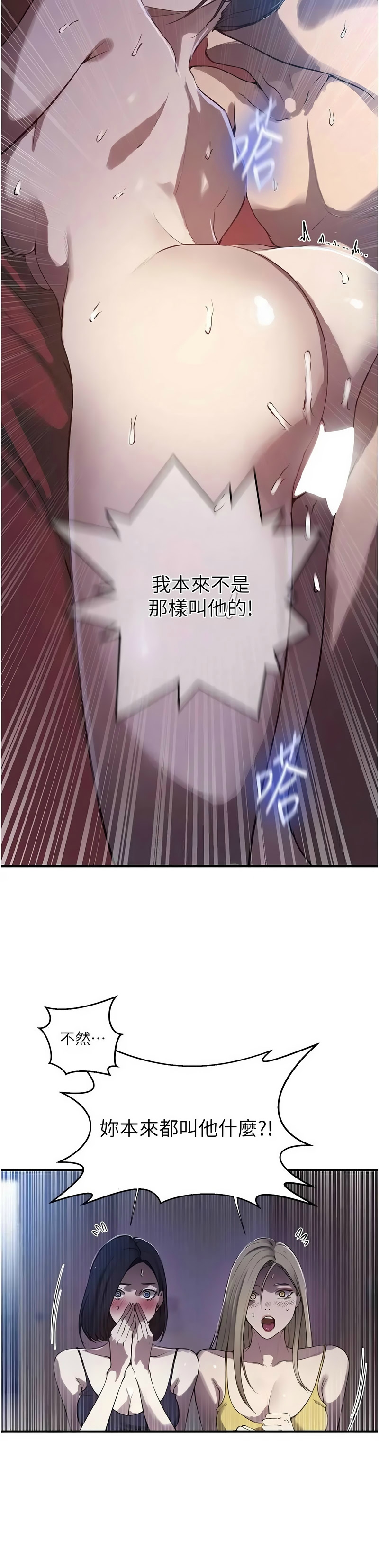 [韩漫] 秘密教学/The Class Of The Secret 303-323 (六)[中文][连载中] - Page 174