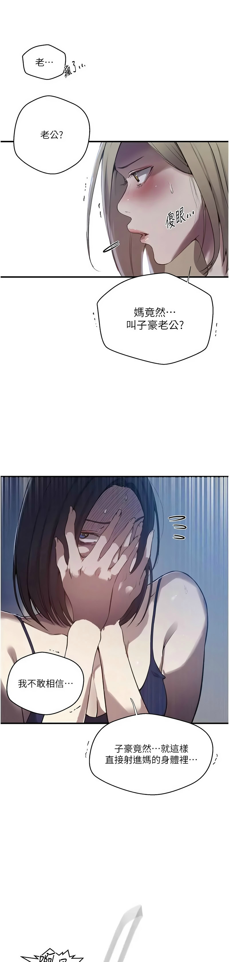 [韩漫] 秘密教学/The Class Of The Secret 303-323 (六)[中文][连载中] - Page 178