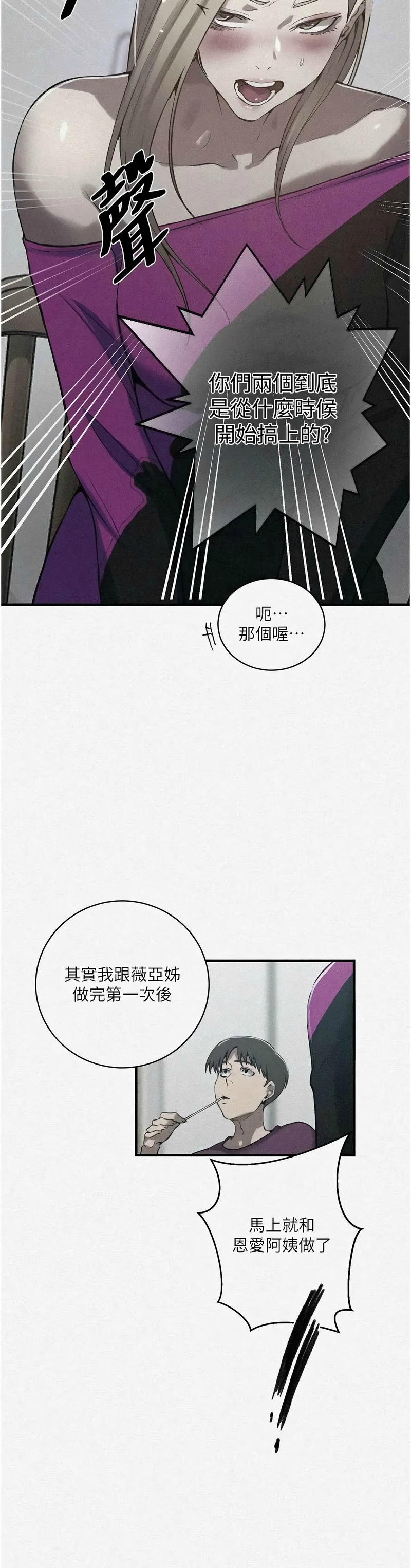 [韩漫] 秘密教学/The Class Of The Secret 303-323 (六)[中文][连载中] - Page 191